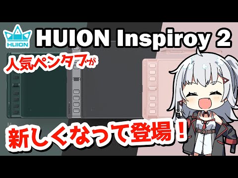 [Subtitle] HUION Inspiroy 2 Review