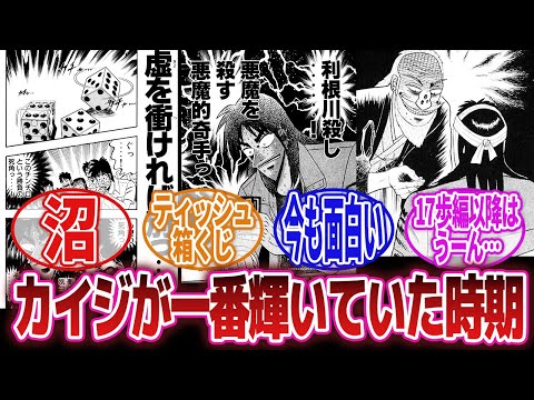 【カイジ】「限定ジャンケン、鉄骨渡り、Eカード、地下チンチロ、沼…この流れマジでキレキレすぎるだろ…」に対するネットの反応集