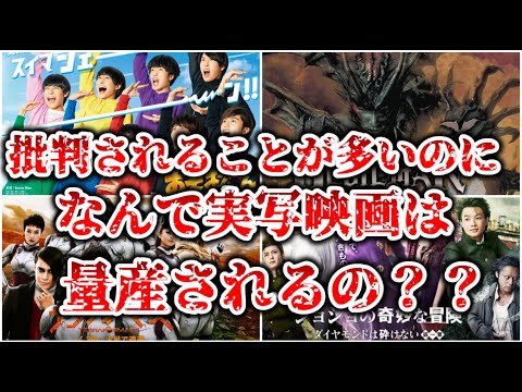 【ゆっくり解説】賛否両論を生みやすい 実写映画は何で定期的に作られるの？【実写映画】