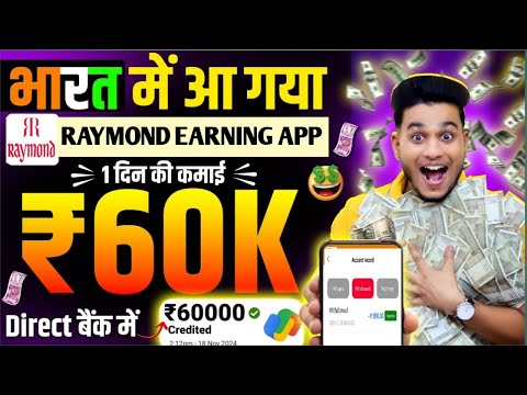 Raymond earning app real or fake|| Raymond earning app|| Raymond app withdrawal problem#raymondapp