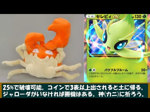 【ポケポケ】キングラー目線で見る『幻のいる島』つよポケモン