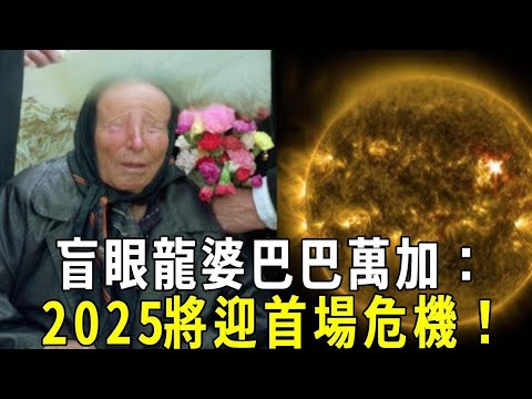 Fear of starting in 2025! The ”End of Humanity” Timeline Exposed! Blind-eyed dragon woman Baba Vang