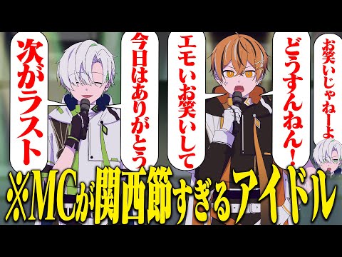 ライブMCで芸人魂発揮する奴【クロノヴァ】