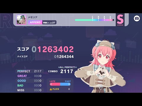 [プロセカ] メモリア(APPEND) ALL PERFECT