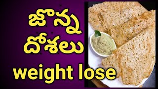 జొన్న దోశలు//weight loss recipe//Telugu