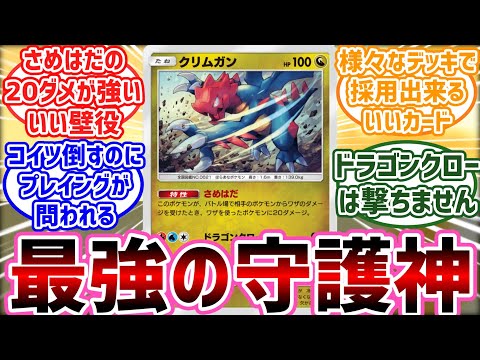 【ポケポケ】クリムガンが壁役として強すぎるトレーナー達の反応集【ポケモン反応集】【ゆっくり解説】