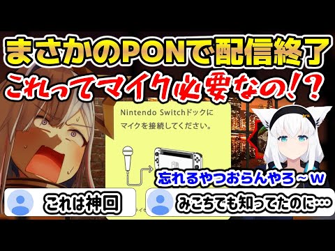 声マネキングでマイクが必要なのを知らずそのまま配信を始めてそのまま終了したかなたとそれを煽るフブキ【ホロライブ/切り抜き/天音かなた/白上フブキ/声マネキング】