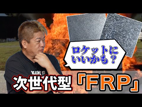 「ロケットにも使えるかもしれない」炎から氷も守る、耐火温度約2000℃の次世代の不燃材に迫る