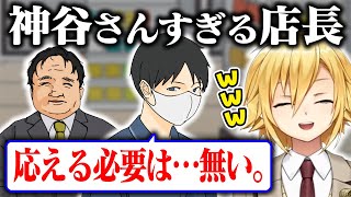 店長が神谷さんに似ている事に気付き、モノマネが覚醒する卯月コウ【にじさんじ/切り抜き/コンビニに来る常連さん】