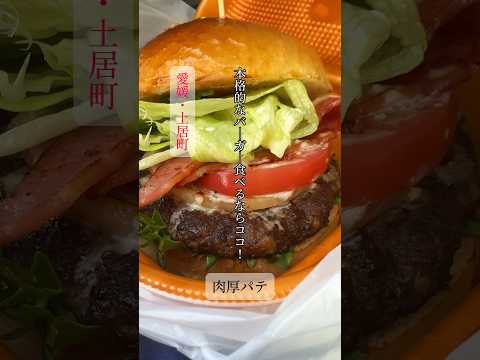 【手作り肉厚バーガー🍔】超旨い❗️テイクアウトOK／店内外でも飲食OK