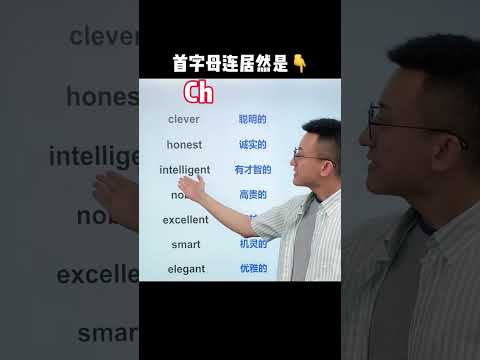 557 “Chinese”每个字母代表什么，你知道吗？ #致敬十一国庆节  #了不起的中国人