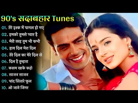 90's Love Songs 💗 90's Evergreen Hindi Songs 💗Alka Yagnik,Udit Narayan, Kumar Sanu, Sonu Nigam