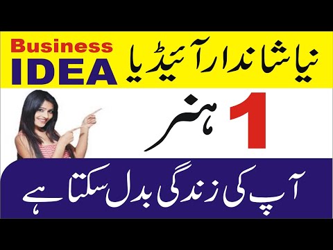 life changing business ideas in pakistan without investment | Smart Business Plan