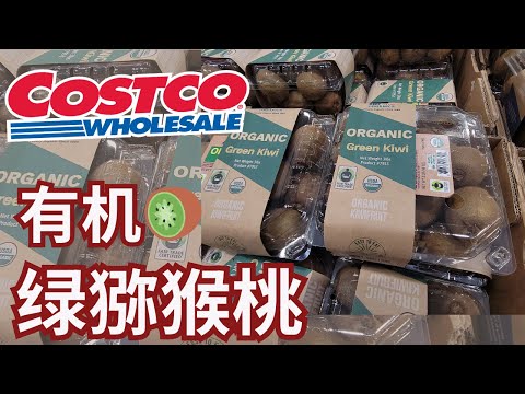 【Costco猕猴桃】膳食纤维 +维生素C ，抗氧化，抗衰老【EN/中文Sub】