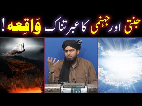 JANNATI Aur JAHANNUMI Ka Ibratnak WAQIAH !!! (By Engineer Muhammad Ali Mirza Bhai)