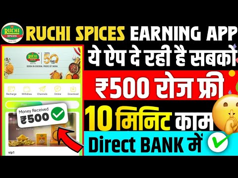 New Earning App Ruchi Spices | Ruchi Spices App Real Or Fake | Ruchi Spices App Kab Tak Chalega |