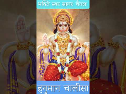 Hanuman Chalisa |हनुमान चालीसा #hanumanchalisa  #hanumanstatus #hanumanbhajan