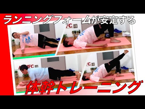 【プチ青トレ】軸作りのその先へ！ランニングに活きる体幹トレーニング