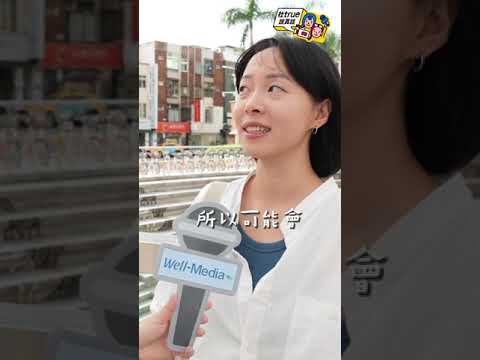 【社True說真話】街頭突擊！今天如果中了一百萬，打算如何運用？！年輕人的心願都這麼小的嗎？