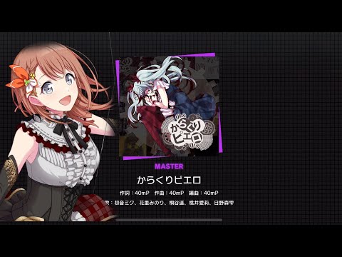 [Project Sekai] Karakuri Pierott / からくりピエロ (Master lv. 27) FC