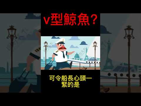 |西班牙海上彎成V型的鯨魚|受傷原因成謎|同樣案例每年有2萬頭 |#shorts #談天說地 #鯨魚#西班牙