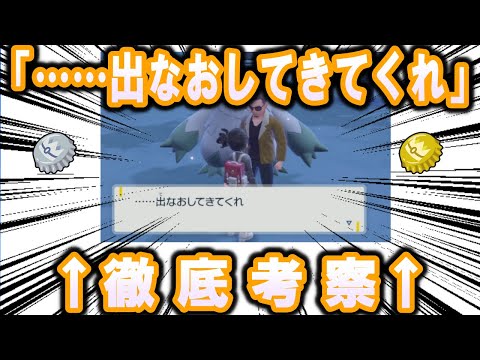 すごいとっくんにて発せられる謎の文言、「……出なおしてきてくれ」について考察【ポケモン解説】