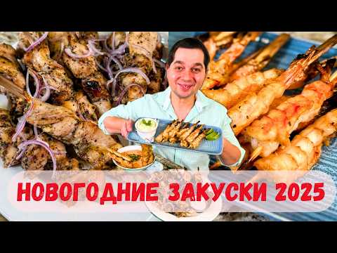 Очень Вкусные Новогодние Закуски на Новый год 2025 🎄Эти блюда на праздничный стол Рекомендую Всем 🎄