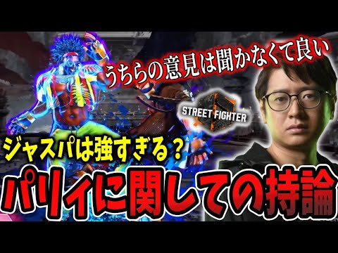 「うちらの意見はあまり聞かなくていい」ジャスパが強すぎる! パリィに関して自論を展開するふ〜ど【ふ〜ど】【切り抜き】