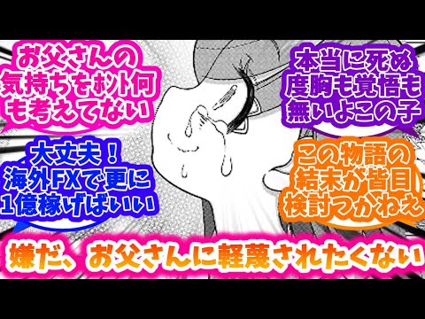 【FX戦士くるみちゃん】くるみちゃん37話にドン引きする読者の反応集