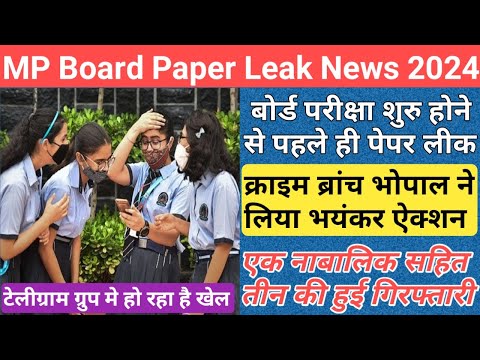 लीक हुआ पेपर/mp board paper leak news 2024/mp board exam news 2024/mp board exam news 2023-24 today