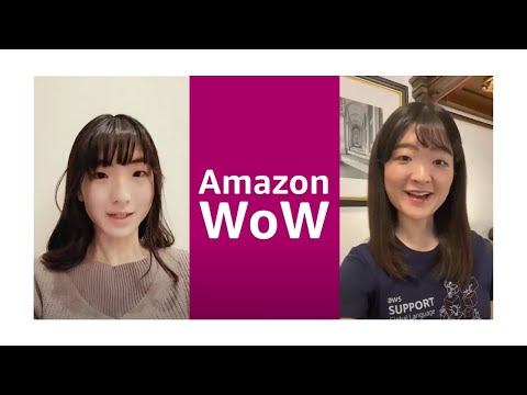 Amazon WoW開設1周年：理工／情報科学に興味を持つ女性学生を支援します