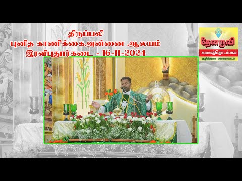 திருப்பலி | புனித காணிக்கை அன்னை  ஆலயம், இரவிபுதூர்க்கடை