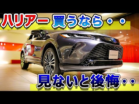 ハリアー買うなら見た方がいい動画総集編　Toyota HARRIER