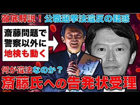 徹底解説！神戸地検と兵庫県警が斎藤元彦・兵庫県知事の公選法違告発状を受理！元朝日新聞・記者佐藤章さんと一月万冊