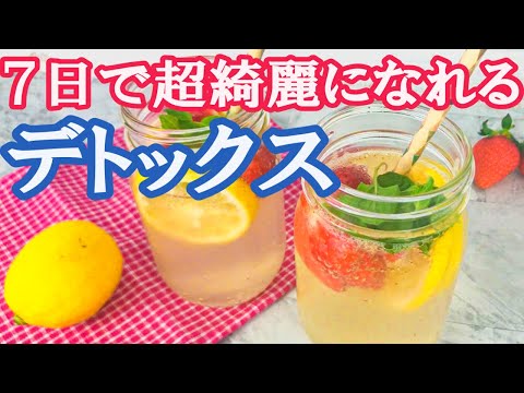 【デトックスウォーターの作り方】炭酸レモン水で作る！「イチゴとミントとレモン」【簡単おしゃれドリンク】