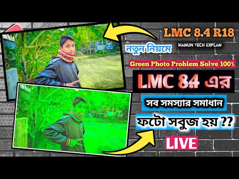 How To Fix Green Photo in LMC 8.4 | ফটো সবুজ হলে কিভাবে ঠিক করবেন | Lmc 8.4 Config File Download