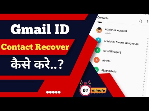 Gmail contact recover kaise kare ? how to recover deleted contact Gmail ?