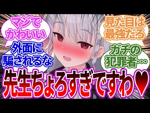 最悪のテ●リストなのに可愛すぎる見た目で完堕ちしてしまった先生の反応集【ハルナ/ブルーアーカイブ/ブルアカ/反応集/まとめ】