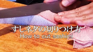 【すしネタ切りつけ】包丁の技術～How to cut sashimi～