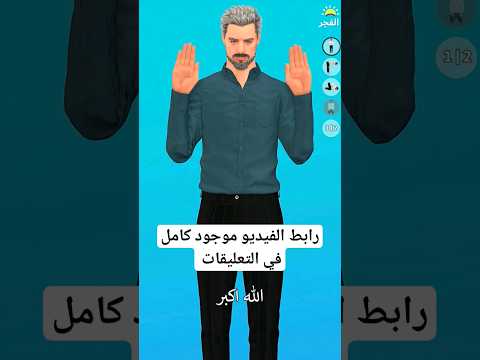 صلاة الفجر كيف تصلى  #فجر #اسلام  #قرآن #صلاة