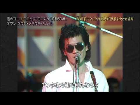 [ Minato no Yoko Yokohama Yokosuka ] 1975 DOWN TOWN BOOGIE WOOGIE BAND