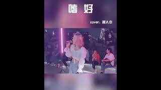 抖音-嗜好