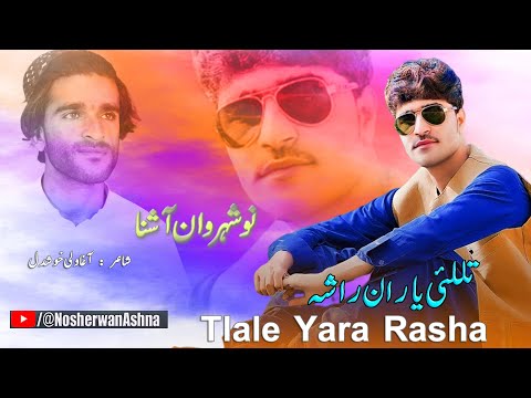 Nosherwan Ashna Pashto New Songs 2023 | Tlale Yara Rasha | New Pashto Songs 2023