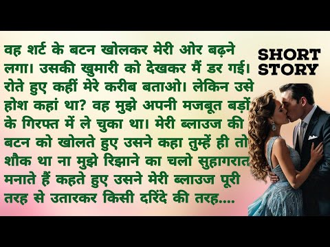 मेरे मालिक ने मेरे साथ | Romantic Hindi Kahani | Heart Touching Story | Hindi Story