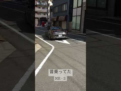 【愛車紹介】MR-S 中期型【過去愛車】