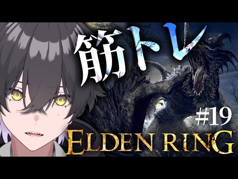 【ELDENRING/#19】ｶﾞｺﾞｶﾞｺﾞｶﾞｺﾞｶﾞｺﾞｶﾞｺﾞ【Vtuber/真上マカセ】#エルデンリング