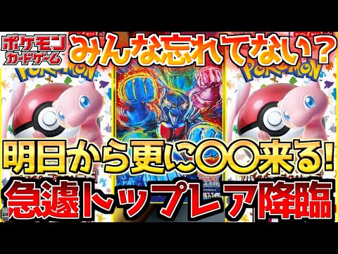 【ポケカ】テラスタルフェスまさかのトップレア登場!?明日から〇〇も要注意!!【ポケモンカード最新情報】