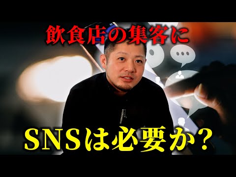 集客にSNSは必要か？個人的な見解とこれまでの成功体験・失敗体験を公開します