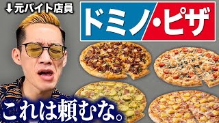 元ドミノピザ店員のブチギレ氏原に人気ピザレビューさせてみた