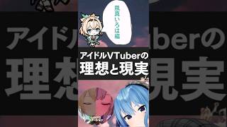 VTuberの理想と現実 《風真編🍃》【風真いろは/ホロライブ】#かざまが斬る  #irokuroch